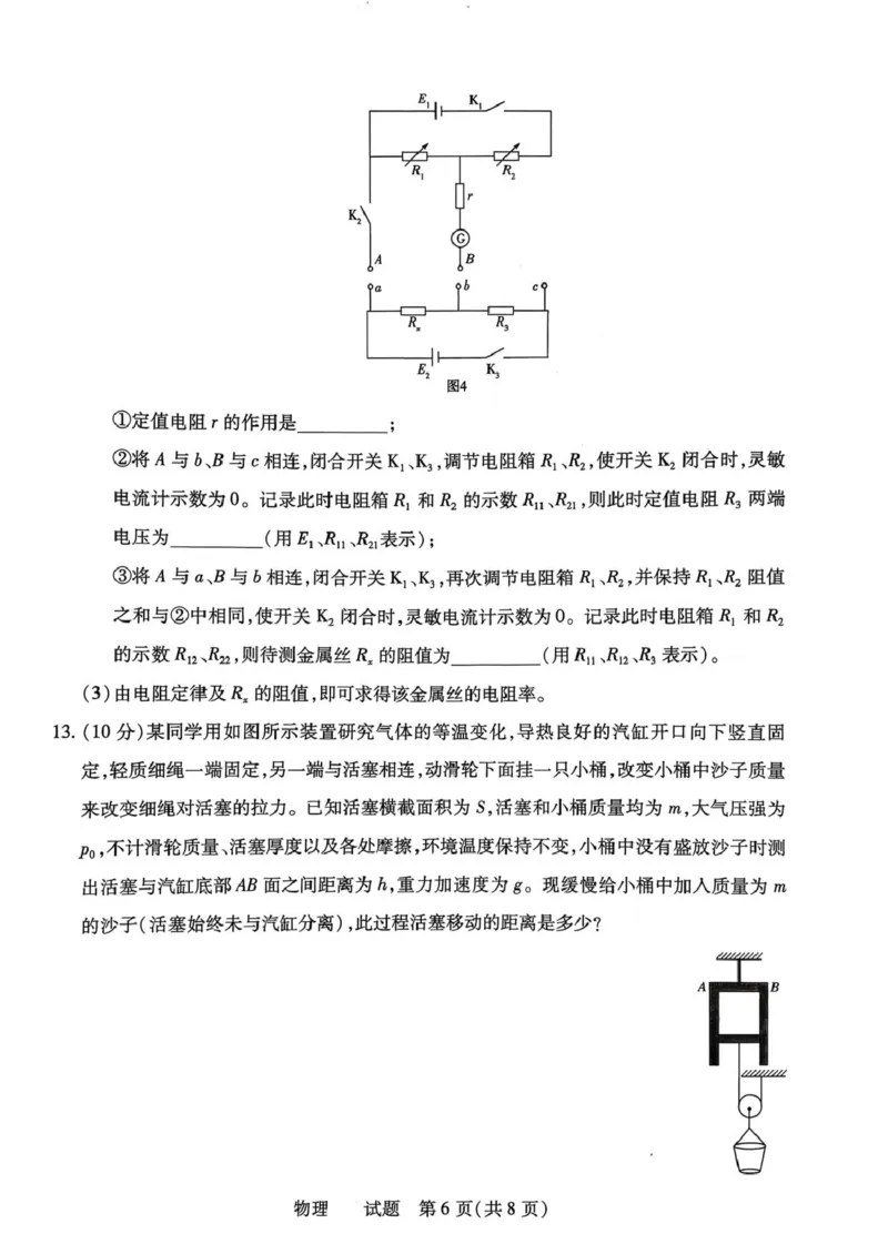 物理试题_2024-2026高三（6-6月题库）_2026年03月高三试卷_2603222026届湖南省天一湖南湘一名校联盟高三下学期二模（全科）_2026届湖南省湖南湘一名校联盟高三下学期二模物理