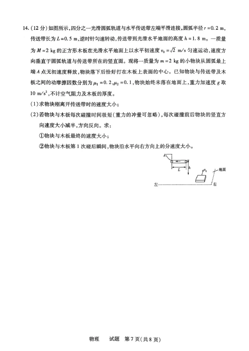 物理试题_2024-2026高三（6-6月题库）_2026年03月高三试卷_2603222026届湖南省天一湖南湘一名校联盟高三下学期二模（全科）_2026届湖南省湖南湘一名校联盟高三下学期二模物理