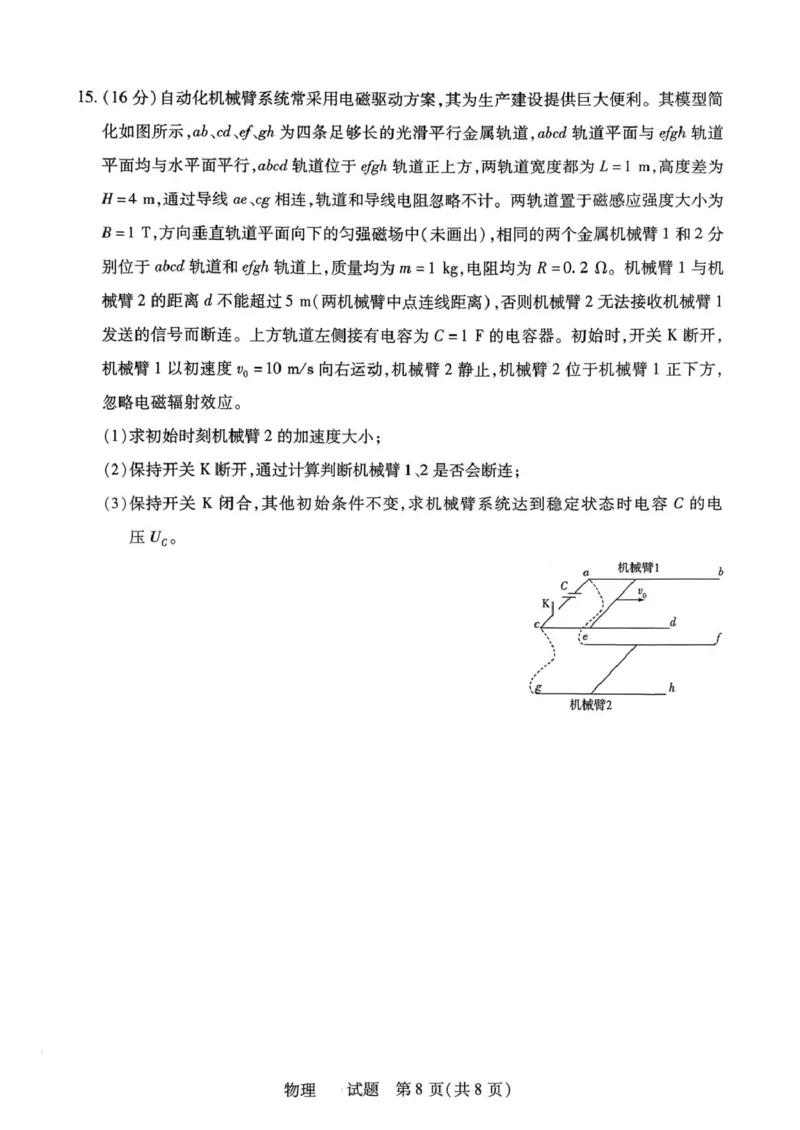 物理试题_2024-2026高三（6-6月题库）_2026年03月高三试卷_2603222026届湖南省天一湖南湘一名校联盟高三下学期二模（全科）_2026届湖南省湖南湘一名校联盟高三下学期二模物理