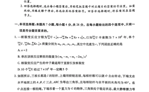 物理试题_2024-2026高三（6-6月题库）_2026年03月高三试卷_2603222026届湖南省天一湖南湘一名校联盟高三下学期二模（全科）_2026届湖南省湖南湘一名校联盟高三下学期二模物理