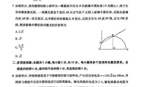 物理试题_2024-2026高三（6-6月题库）_2026年03月高三试卷_2603222026届湖南省天一湖南湘一名校联盟高三下学期二模（全科）_2026届湖南省湖南湘一名校联盟高三下学期二模物理
