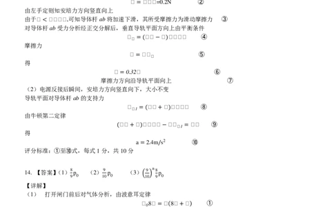 昆明市第一中学2026届高三2月复习诊断物理答案_2024-2026高三（6-6月题库）_2026年03月高三试卷_260301云南省昆明市第一中学2026届高三2月复习诊断（全科）