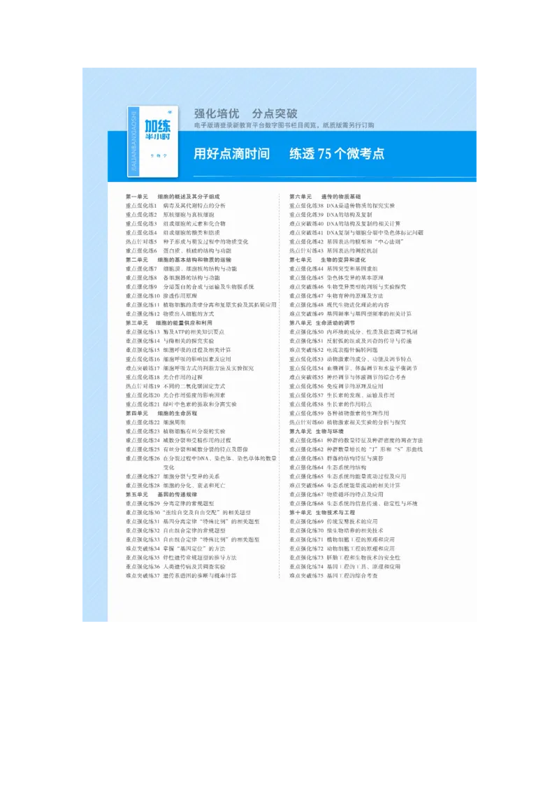 复习讲义目录_2025年新高考资料_一轮复习_2025大一轮复习讲义+课件（完结）_2025大一轮复习讲义生物学生用书Word版文档整书_2025大一轮复习讲义
