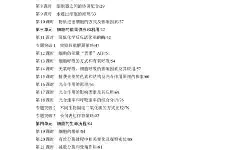复习讲义目录_2025年新高考资料_一轮复习_2025大一轮复习讲义+课件（完结）_2025大一轮复习讲义生物学生用书Word版文档整书_2025大一轮复习讲义