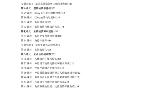 复习讲义目录_2025年新高考资料_一轮复习_2025大一轮复习讲义+课件（完结）_2025大一轮复习讲义生物学生用书Word版文档整书_2025大一轮复习讲义
