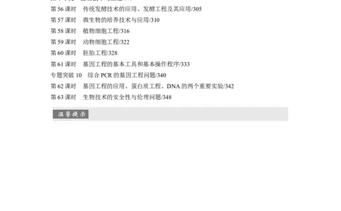 复习讲义目录_2025年新高考资料_一轮复习_2025大一轮复习讲义+课件（完结）_2025大一轮复习讲义生物学生用书Word版文档整书_2025大一轮复习讲义