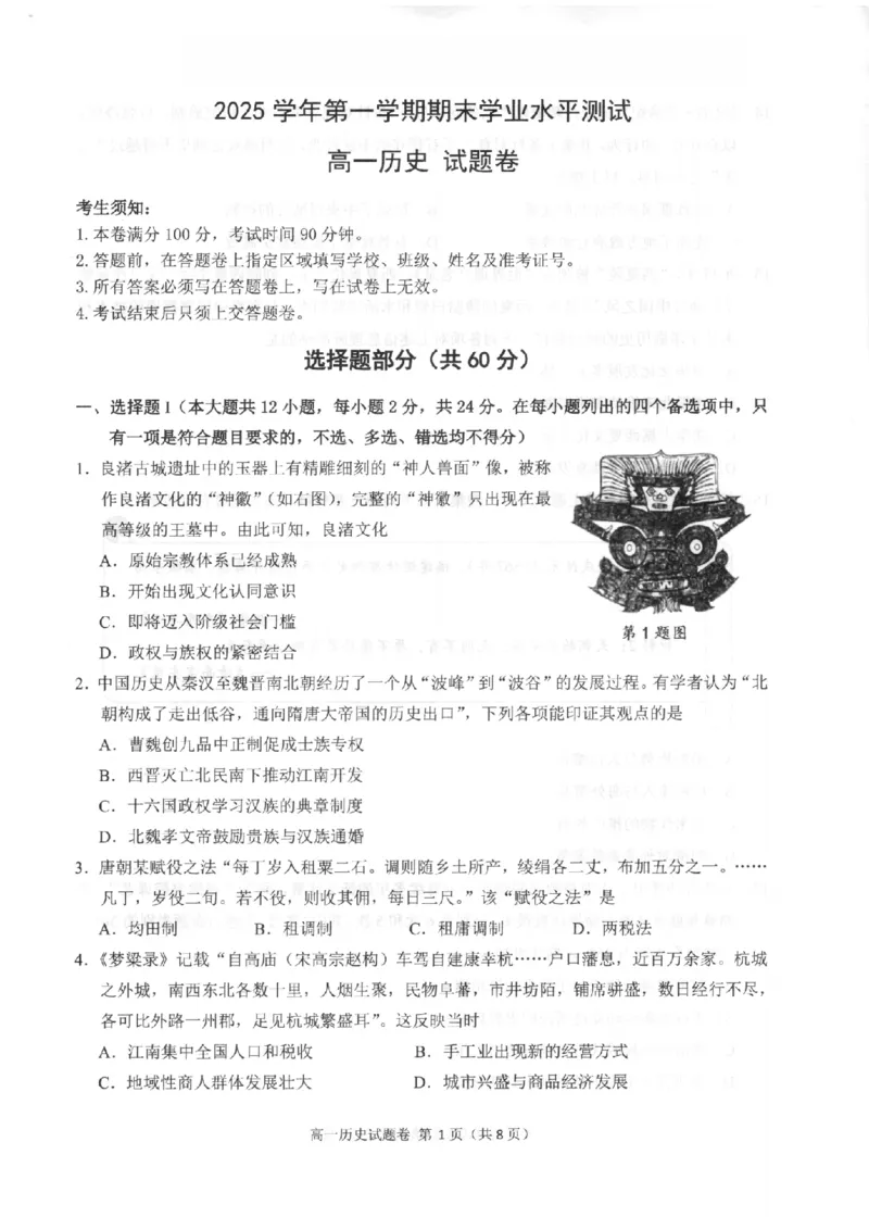 历史-浙江省杭州市2025学年第一学期高三期末学业水平测试_2024-2026高三（6-6月题库）_2026年02月高三试卷_260206浙江省杭州市2025学年第一学期高三年级期末学业水平测试