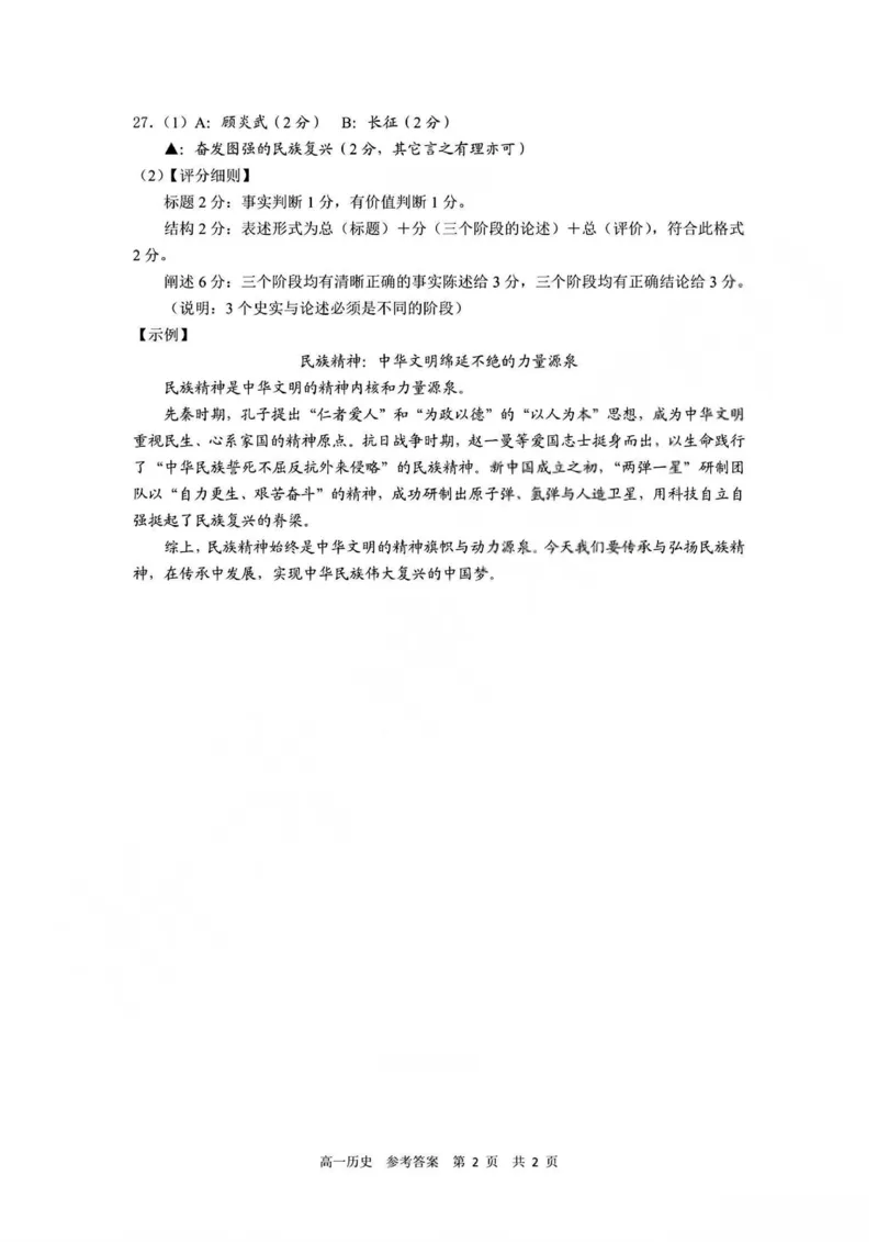历史-浙江省杭州市2025学年第一学期高三期末学业水平测试_2024-2026高三（6-6月题库）_2026年02月高三试卷_260206浙江省杭州市2025学年第一学期高三年级期末学业水平测试