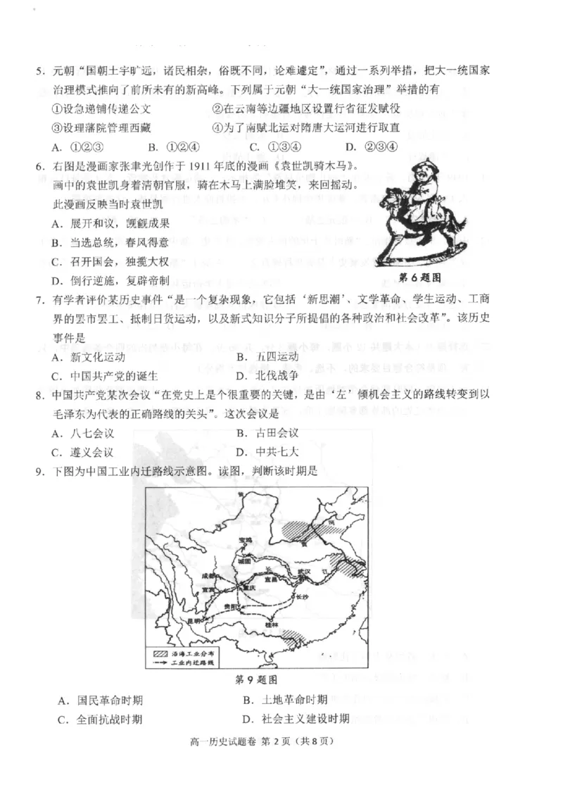 历史-浙江省杭州市2025学年第一学期高三期末学业水平测试_2024-2026高三（6-6月题库）_2026年02月高三试卷_260206浙江省杭州市2025学年第一学期高三年级期末学业水平测试