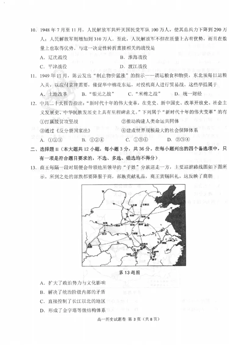 历史-浙江省杭州市2025学年第一学期高三期末学业水平测试_2024-2026高三（6-6月题库）_2026年02月高三试卷_260206浙江省杭州市2025学年第一学期高三年级期末学业水平测试