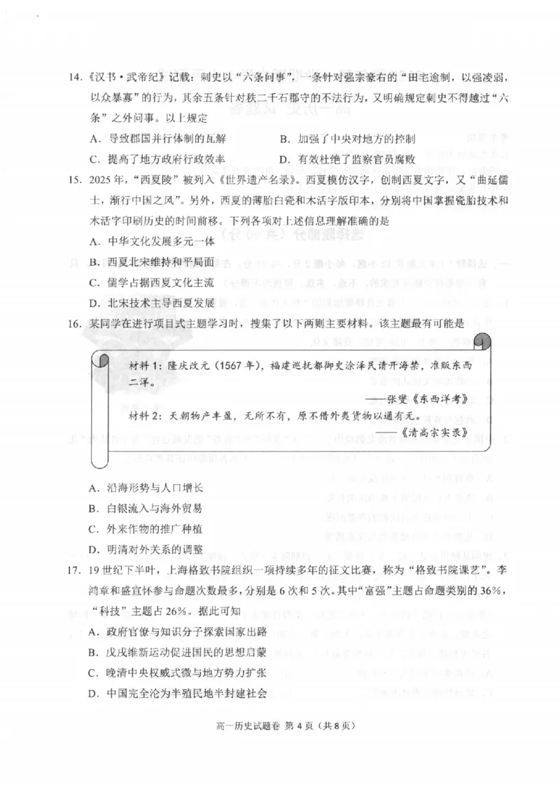 历史-浙江省杭州市2025学年第一学期高三期末学业水平测试_2024-2026高三（6-6月题库）_2026年02月高三试卷_260206浙江省杭州市2025学年第一学期高三年级期末学业水平测试