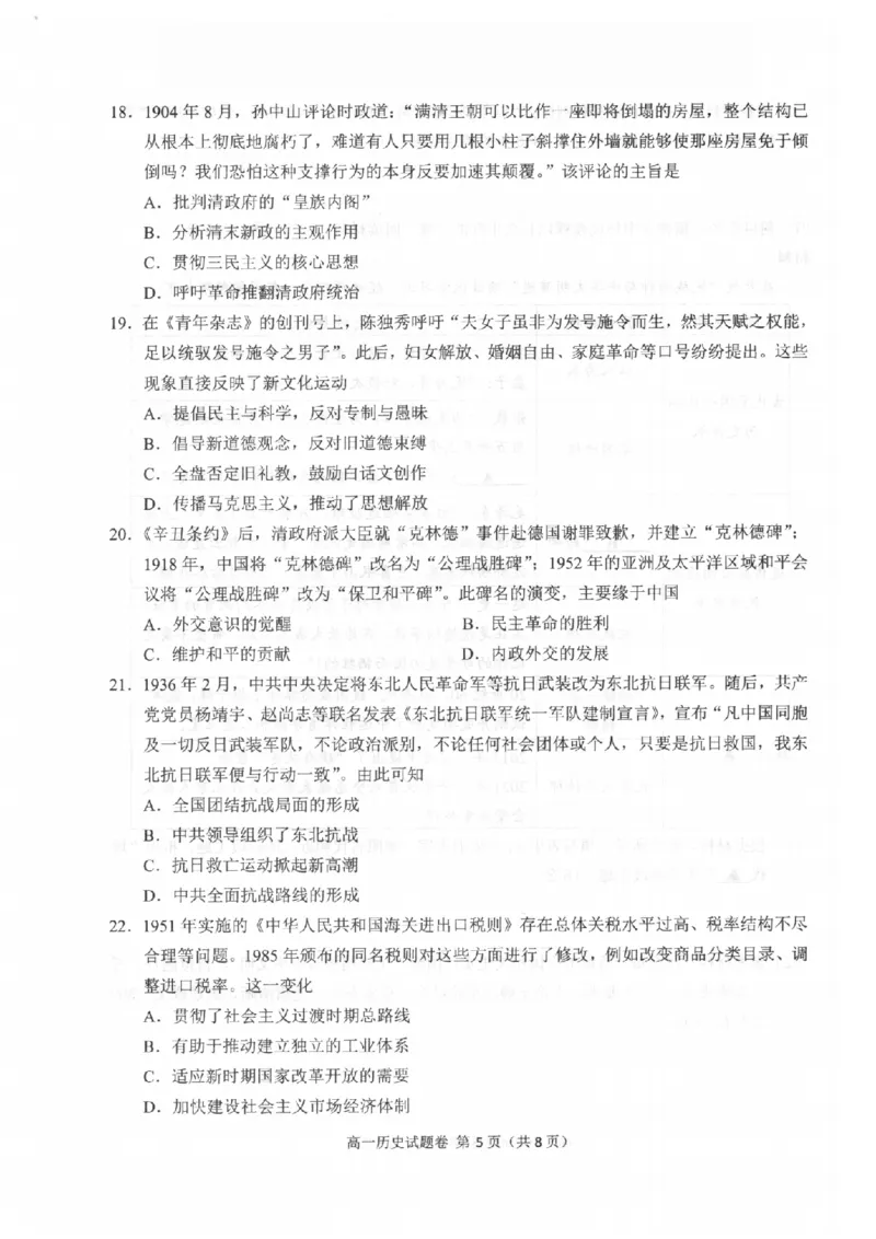 历史-浙江省杭州市2025学年第一学期高三期末学业水平测试_2024-2026高三（6-6月题库）_2026年02月高三试卷_260206浙江省杭州市2025学年第一学期高三年级期末学业水平测试