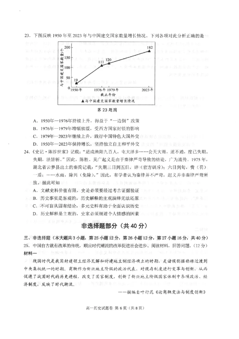 历史-浙江省杭州市2025学年第一学期高三期末学业水平测试_2024-2026高三（6-6月题库）_2026年02月高三试卷_260206浙江省杭州市2025学年第一学期高三年级期末学业水平测试