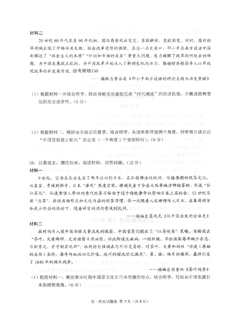 历史-浙江省杭州市2025学年第一学期高三期末学业水平测试_2024-2026高三（6-6月题库）_2026年02月高三试卷_260206浙江省杭州市2025学年第一学期高三年级期末学业水平测试