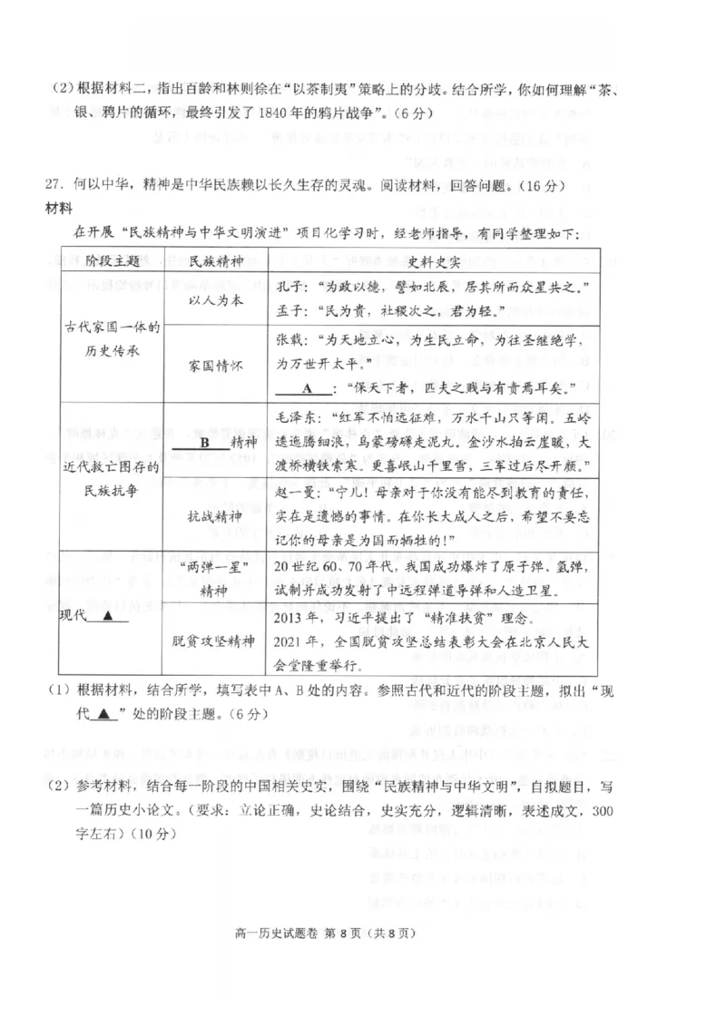 历史-浙江省杭州市2025学年第一学期高三期末学业水平测试_2024-2026高三（6-6月题库）_2026年02月高三试卷_260206浙江省杭州市2025学年第一学期高三年级期末学业水平测试