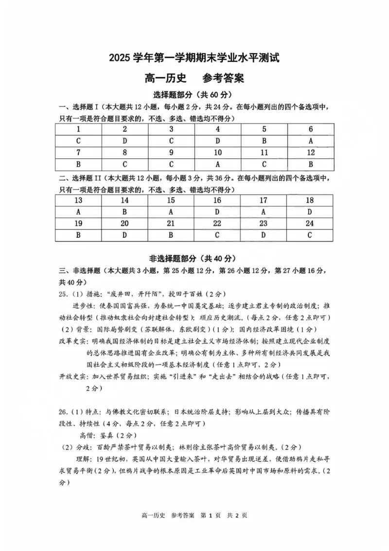 历史-浙江省杭州市2025学年第一学期高三期末学业水平测试_2024-2026高三（6-6月题库）_2026年02月高三试卷_260206浙江省杭州市2025学年第一学期高三年级期末学业水平测试