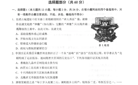 历史-浙江省杭州市2025学年第一学期高三期末学业水平测试_2024-2026高三（6-6月题库）_2026年02月高三试卷_260206浙江省杭州市2025学年第一学期高三年级期末学业水平测试
