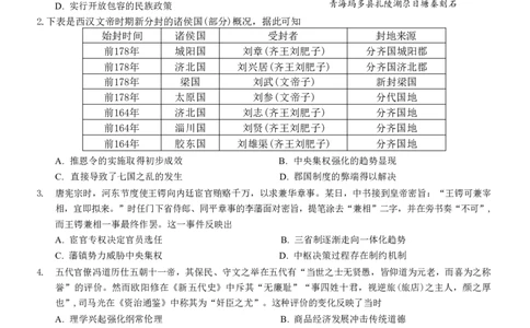 历史试题卷_2024-2026高三（6-6月题库）_2026年04月高三试卷_260413重庆市2026年普通高等学校招生全国统一考试高三第二次联合诊断考试（全科）