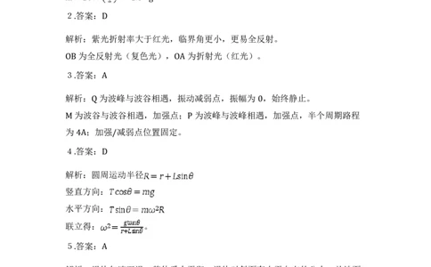 淮北市2026届高三第二次质量检测物理试卷参考答案_2024-2026高三（6-6月题库）_2026年04月高三试卷_260422安徽淮北市2026届高三下学期第二次质量检测