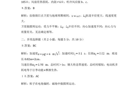 淮北市2026届高三第二次质量检测物理试卷参考答案_2024-2026高三（6-6月题库）_2026年04月高三试卷_260422安徽淮北市2026届高三下学期第二次质量检测