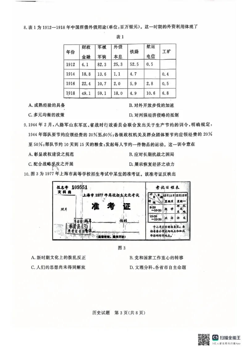山东高三九五协作历史试题_2024-2026高三（6-6月题库）_2026年03月高三试卷_260323山东2026届九五协作体高三下学期3月学习质量评估（全科）