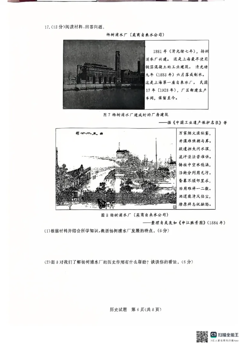 山东高三九五协作历史试题_2024-2026高三（6-6月题库）_2026年03月高三试卷_260323山东2026届九五协作体高三下学期3月学习质量评估（全科）
