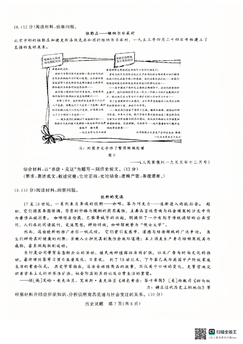 山东高三九五协作历史试题_2024-2026高三（6-6月题库）_2026年03月高三试卷_260323山东2026届九五协作体高三下学期3月学习质量评估（全科）
