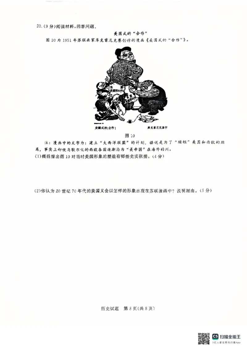 山东高三九五协作历史试题_2024-2026高三（6-6月题库）_2026年03月高三试卷_260323山东2026届九五协作体高三下学期3月学习质量评估（全科）