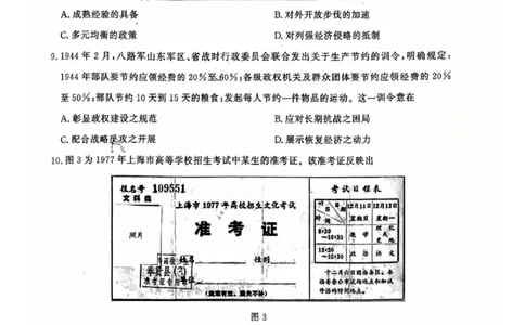 山东高三九五协作历史试题_2024-2026高三（6-6月题库）_2026年03月高三试卷_260323山东2026届九五协作体高三下学期3月学习质量评估（全科）
