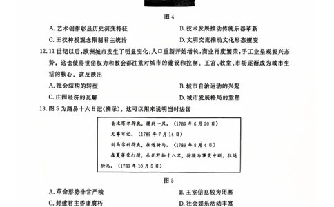 山东高三九五协作历史试题_2024-2026高三（6-6月题库）_2026年03月高三试卷_260323山东2026届九五协作体高三下学期3月学习质量评估（全科）