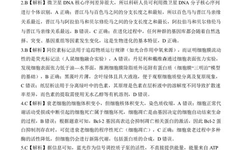 百师联盟2026届高三4月22日适应性模拟考试_生物学答案_2024-2026高三（6-6月题库）_2026年04月高三试卷_260429河南省百师联盟2026届高三下学期4月联考（全科）