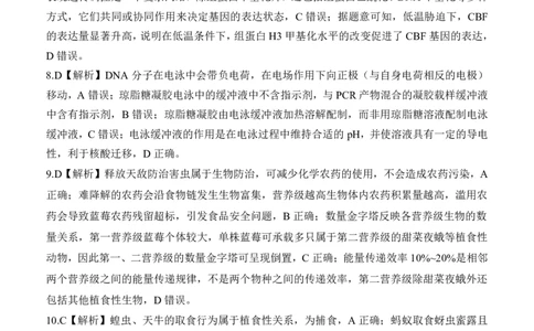 百师联盟2026届高三4月22日适应性模拟考试_生物学答案_2024-2026高三（6-6月题库）_2026年04月高三试卷_260429河南省百师联盟2026届高三下学期4月联考（全科）