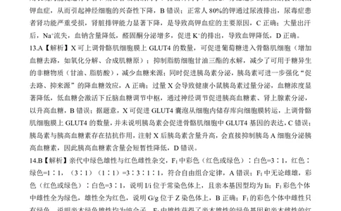 百师联盟2026届高三4月22日适应性模拟考试_生物学答案_2024-2026高三（6-6月题库）_2026年04月高三试卷_260429河南省百师联盟2026届高三下学期4月联考（全科）