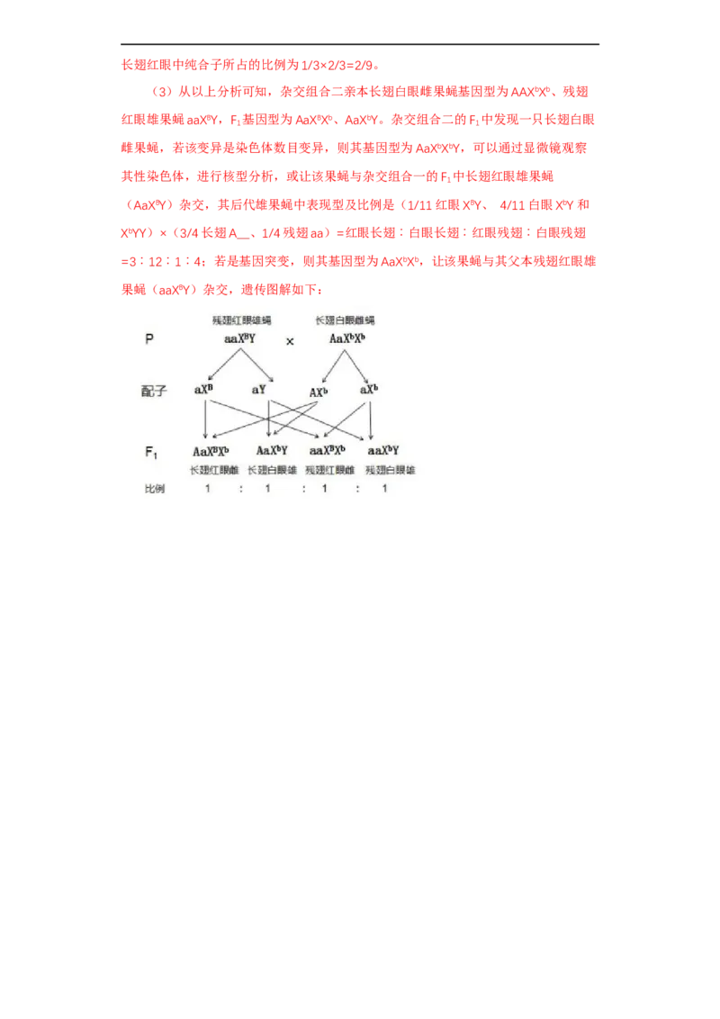 易错点13致死类的遗传题-备战2023年高考生物考试易错题（全国通用）（解析版）_通用版（老高考）复习资料_2023年复习资料_专项复习_备战2023年高考生物考试易错题（全国通用）