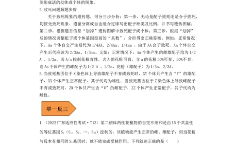 易错点13致死类的遗传题-备战2023年高考生物考试易错题（全国通用）（解析版）_通用版（老高考）复习资料_2023年复习资料_专项复习_备战2023年高考生物考试易错题（全国通用）