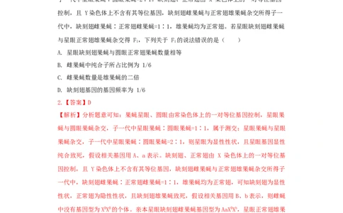 易错点13致死类的遗传题-备战2023年高考生物考试易错题（全国通用）（解析版）_通用版（老高考）复习资料_2023年复习资料_专项复习_备战2023年高考生物考试易错题（全国通用）