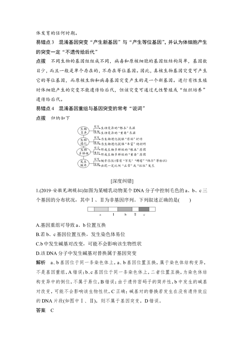 必修二第七单元第19讲_新高考复习资料_2022年新高考复习资料_2022年一轮复习最新版_1.2022年高考生物一轮复习全国通用版_2022年新高考生物一轮复习讲义（最新版）_赠送word习题库