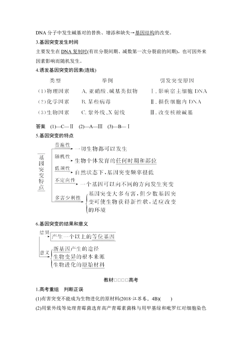 必修二第七单元第19讲_新高考复习资料_2022年新高考复习资料_2022年一轮复习最新版_1.2022年高考生物一轮复习全国通用版_2022年新高考生物一轮复习讲义（最新版）_赠送word习题库