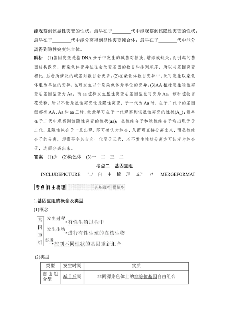 必修二第七单元第19讲_新高考复习资料_2022年新高考复习资料_2022年一轮复习最新版_1.2022年高考生物一轮复习全国通用版_2022年新高考生物一轮复习讲义（最新版）_赠送word习题库