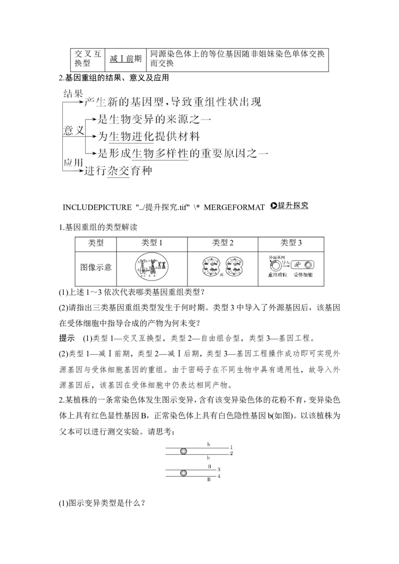 必修二第七单元第19讲_新高考复习资料_2022年新高考复习资料_2022年一轮复习最新版_1.2022年高考生物一轮复习全国通用版_2022年新高考生物一轮复习讲义（最新版）_赠送word习题库