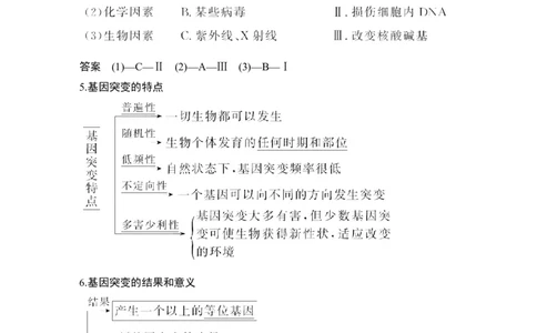 必修二第七单元第19讲_新高考复习资料_2022年新高考复习资料_2022年一轮复习最新版_1.2022年高考生物一轮复习全国通用版_2022年新高考生物一轮复习讲义（最新版）_赠送word习题库