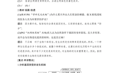 必修二第七单元第19讲_新高考复习资料_2022年新高考复习资料_2022年一轮复习最新版_1.2022年高考生物一轮复习全国通用版_2022年新高考生物一轮复习讲义（最新版）_赠送word习题库