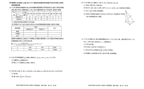 乌鲁木齐地区2026年高三年级第二次质量监测数学_2024-2026高三（6-6月题库）_2026年03月高三试卷_260328新疆乌鲁木齐地区2026年高三年级第二次质量监测（全科）
