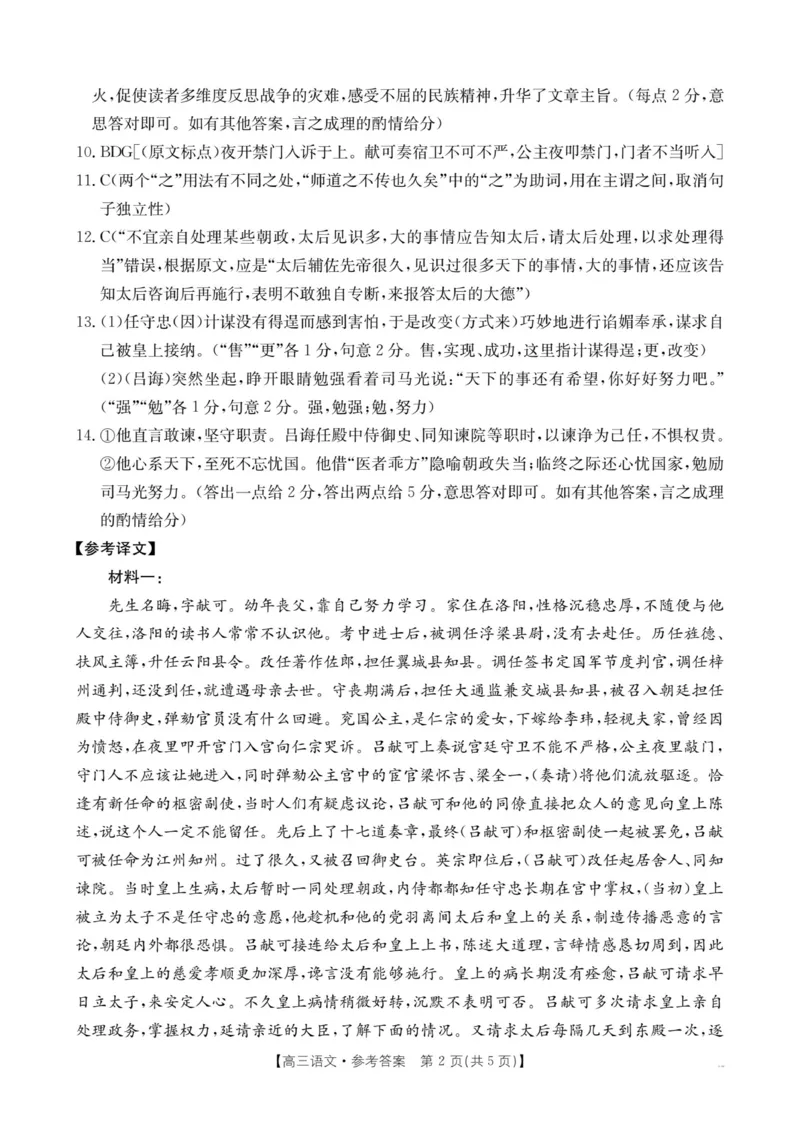 296C语文答案_2024-2026高三（6-6月题库）_2026年03月高三试卷_2603192026届河北邯郸市高三第一次模拟检测试题_河北邯郸市2026届高三第一次模拟检测语文试卷
