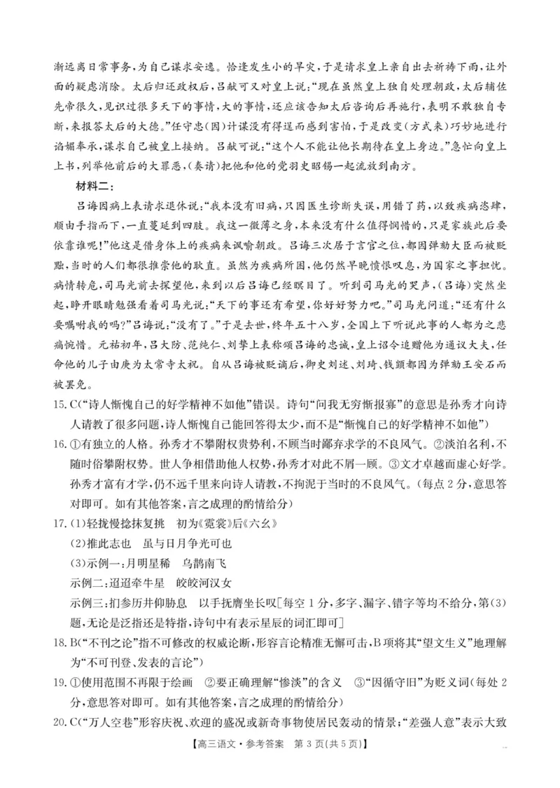 296C语文答案_2024-2026高三（6-6月题库）_2026年03月高三试卷_2603192026届河北邯郸市高三第一次模拟检测试题_河北邯郸市2026届高三第一次模拟检测语文试卷