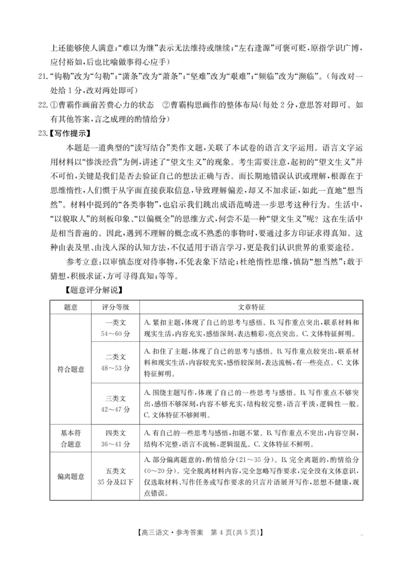 296C语文答案_2024-2026高三（6-6月题库）_2026年03月高三试卷_2603192026届河北邯郸市高三第一次模拟检测试题_河北邯郸市2026届高三第一次模拟检测语文试卷