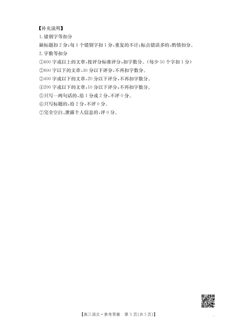 296C语文答案_2024-2026高三（6-6月题库）_2026年03月高三试卷_2603192026届河北邯郸市高三第一次模拟检测试题_河北邯郸市2026届高三第一次模拟检测语文试卷