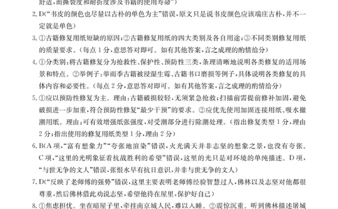 296C语文答案_2024-2026高三（6-6月题库）_2026年03月高三试卷_2603192026届河北邯郸市高三第一次模拟检测试题_河北邯郸市2026届高三第一次模拟检测语文试卷
