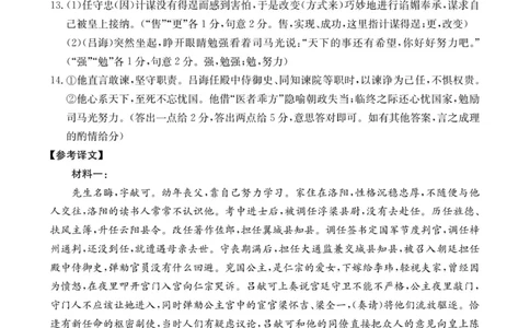 296C语文答案_2024-2026高三（6-6月题库）_2026年03月高三试卷_2603192026届河北邯郸市高三第一次模拟检测试题_河北邯郸市2026届高三第一次模拟检测语文试卷