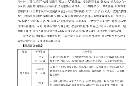 296C语文答案_2024-2026高三（6-6月题库）_2026年03月高三试卷_2603192026届河北邯郸市高三第一次模拟检测试题_河北邯郸市2026届高三第一次模拟检测语文试卷